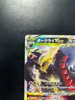 NM Darkrai VSTAR Mint 008/020 SLD Starter Set VSTAR -Pokemon Card Japanese V440 - Image 2