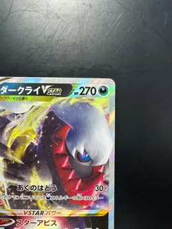 NM Darkrai VSTAR Mint 008/020 SLD Starter Set VSTAR -Pokemon Card Japanese V440 - Image 3
