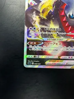 NM Darkrai VSTAR Mint 008/020 SLD Starter Set VSTAR -Pokemon Card Japanese V440 - Image 4