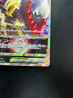 NM Darkrai VSTAR Mint 008/020 SLD Starter Set VSTAR -Pokemon Card Japanese V440 - Image 5