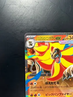 NM/EX Mega Pyroar ex RR 015/083 Ninja Spinner m4 2026 Pokemon Card Japanese V444 - Image 2