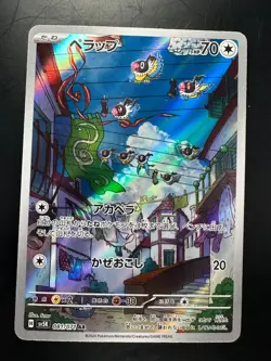 Chatot AR SV5K 081/071 Wild Force Pokemon Card Japanese Scarlet & Violet V555 - Image 1