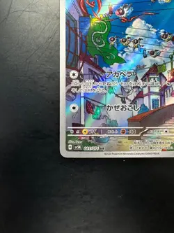 Chatot AR SV5K 081/071 Wild Force Pokemon Card Japanese Scarlet & Violet V555 - Image 4