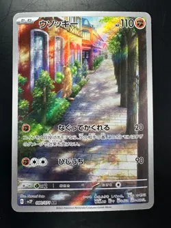 Sudowoodo AR 080/071 Snow Hazard Pokemon Card Japanese V808 - Image 1