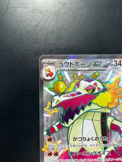 Shiny Skeledirge ex SSR 324/190 Shiny Treasure ex Pokemon Card Japanese V639 - Image 2