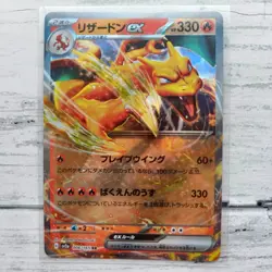 Charizard ex 006/165 Sv2a: Pokemon Card Holo Japanese HP330 Made in Japan - Image 1