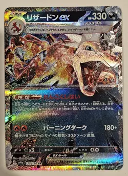Charizard ex RR 115/190 SV4a Shiny Treasure ex Pokemon Card Japanese US Seller - Image 1