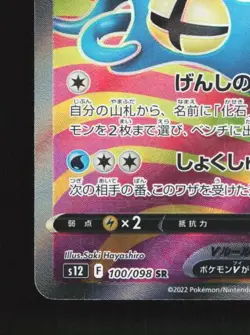 Omastar V 100/098 NM Paradigm Trigger Japanese Pokemon Card TCG - Image 2