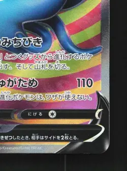 Omastar V 100/098 NM Paradigm Trigger Japanese Pokemon Card TCG - Image 3