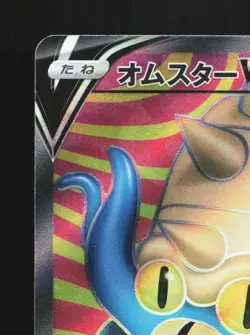 Omastar V 100/098 NM Paradigm Trigger Japanese Pokemon Card TCG - Image 4