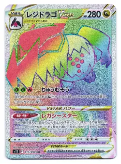 Regidrago VSTAR 117/098 Hyper Rare Paradigm Trigger Pokemon Japanese NM - Image 1