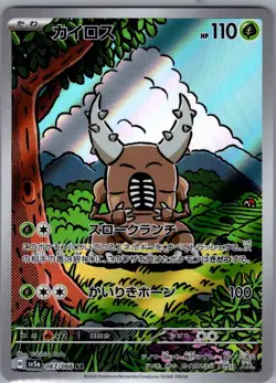 Pinsir 067/066 Japanese SV5a: Crimson Haze - Pokemon Card - NM - Image 1