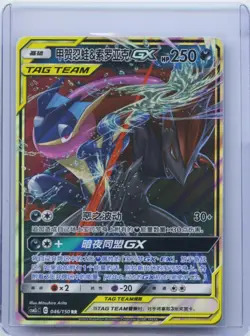 2023 Pokemon S-CHN CSM2cC 046/150 Sun&Moon Greninja & Zoroark-GX RR Tag Team NM - Image 1