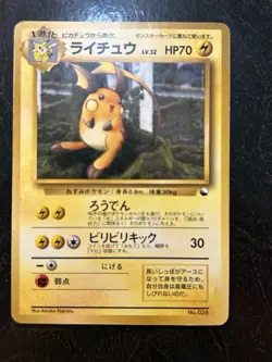 Raichu No. 026 Glossy Uncommon Vending Series Matte Pokemon Japanese DMG - Image 1