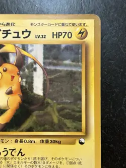 Raichu No. 026 Glossy Uncommon Vending Series Matte Pokemon Japanese DMG - Image 2