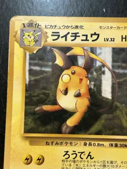 Raichu No. 026 Glossy Uncommon Vending Series Matte Pokemon Japanese DMG - Image 3