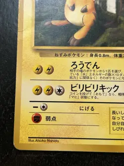 Raichu No. 026 Glossy Uncommon Vending Series Matte Pokemon Japanese DMG - Image 4