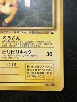 Raichu No. 026 Glossy Uncommon Vending Series Matte Pokemon Japanese DMG - Image 5