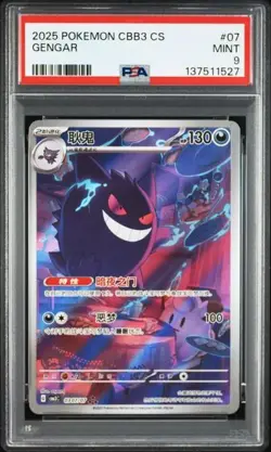 PSA 9 Pokemon Chinese Gem Pack Vol.3 Exclusive Gengar CBB3C-03 07/07（4) - Image 1
