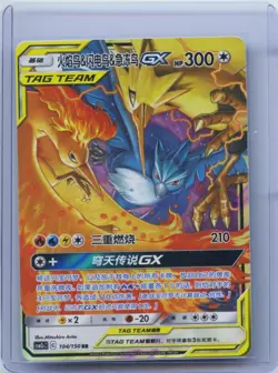 2023 Pokemon TCG S-Chinese Moltres & Zapdos & Articuno #CSM2cC 104/150 RR NM - Image 1