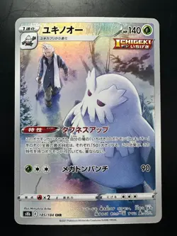 [NM] Abomasnow Full Art 185/184 Ultra Rare VMAX Climax Japanese Pokemon V652 - Image 1