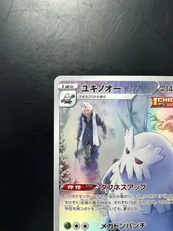 [NM] Abomasnow Full Art 185/184 Ultra Rare VMAX Climax Japanese Pokemon V652 - Image 2