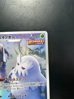 [NM] Abomasnow Full Art 185/184 Ultra Rare VMAX Climax Japanese Pokemon V652 - Image 3