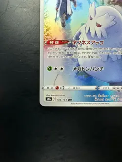 [NM] Abomasnow Full Art 185/184 Ultra Rare VMAX Climax Japanese Pokemon V652 - Image 4