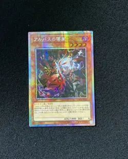 2025 Yu Gi Oh TCG Japanese Collection LOCR-JP033 Fallen Of Albaz Holo ID41 - Image 1