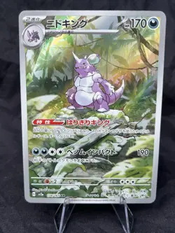 Japanese Nidoking IR 174/165 SV2a Pokemon 151 Illustration Rare Card NM/M - Image 1