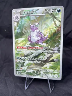 Japanese Nidoking IR 174/165 SV2a Pokemon 151 Illustration Rare Card NM/M - Image 2