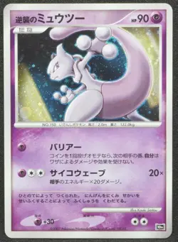 Mewtwo 2007 Pokemon Movie 10th Anniversary Promo Pokemon Card Japanese F/S - Image 1