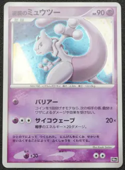 Mewtwo 2007 Pokemon Movie 10th Anniversary Promo Pokemon Card Japanese F/S - Image 2
