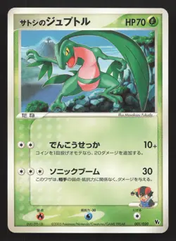 Ash's Grovyle 001/020 Aura's Lucario Deck LP Japanese Pokemon Card TCG - Image 1