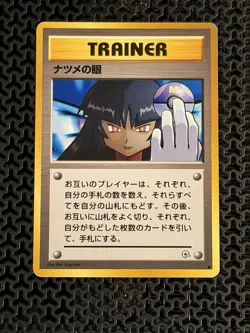 Sabrina's Gaze Challenge from the Darkness (Japanese) Banned Pokemon Card - Image 1