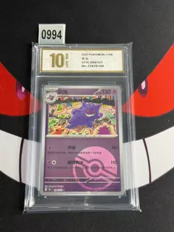Gengar 094/151 151C Chinese 151 Poke Ball Reverse Holo Pokemon -Pyxis gold 10 - Image 1