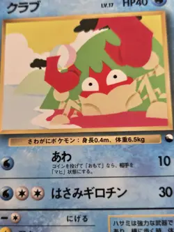 Pokemon Krabby Vending Series Glossy 1998 Promo JAPANESE LP Card US SELLER - Image 2