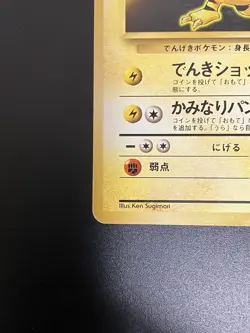 [EX-NM] Electabuzz Japanese Pokemon Card Base Set No.125 Vintage Old Back JP - Image 4