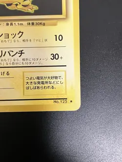 [EX-NM] Electabuzz Japanese Pokemon Card Base Set No.125 Vintage Old Back JP - Image 5