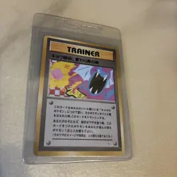 Pokemon BANNED Japanese Trainer Card Koga’s Ninja Trick Gym Heroes - Image 1