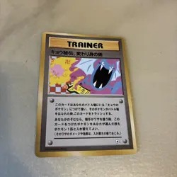 Pokemon BANNED Japanese Trainer Card Koga’s Ninja Trick Gym Heroes - Image 3