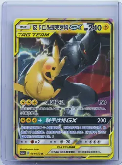 2023 Pokemon S-Chinese Sun&Moon CSM2aC 054/150 RR Pikachu & Zekrom-GX Holo NM - Image 1