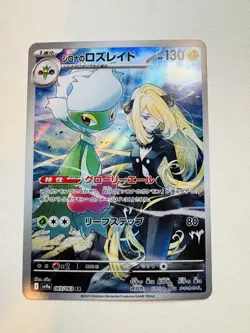 Cynthia's Roserade AR 065/063 SV9a Heat Wave Arena - Pokemon TCG Japanese - Image 1