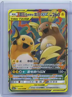 2023 Pokemon S-CHN Sun&Moon CSM2aC 055/150 Raichu & Alolan Raichu-GX RR Holo NM - Image 1