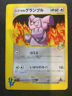 Chuck's Granbull 037/141 VS Series Pokemon Japanese Vintage Non Holo 2001 - Image 1