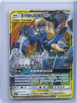 2023 Pokemon Chinese Lucario & Melmetal GX 090/150 csm2aC Tag Team Holo NM - Image 1