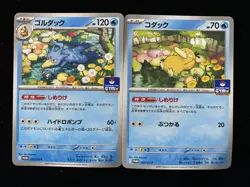 2025 Pokemon TCG JPN Scarlet & Violet PROMO 263/SV-P Psyduck Golduck Lot*2 AD12 - Image 1