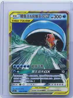 2023 Pokemon S-Chinese csM2ac 005/150 RR Magikarp & Wailord GX RR Holo NM - Image 1