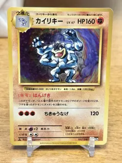 Pokemon TCG Japanese 20th Anniversary 1st Edition Machamp Holo 057/087 - Image 1