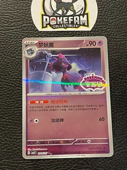 Mismagius 0605/07 Stamped Chinese Gem Pack Vol.3 CBB3C Pokemon Tcg 06 05/08 - Image 1